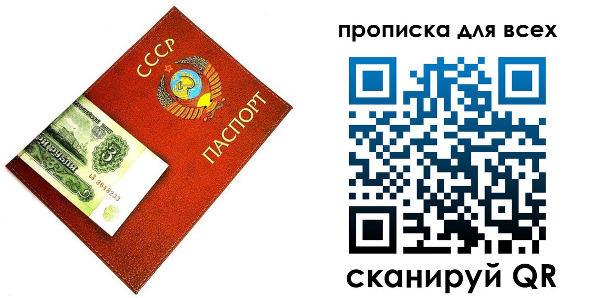прописка для кредита в Анадыре