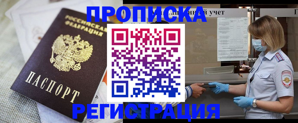 прописка иностранных граждан в Анадыре