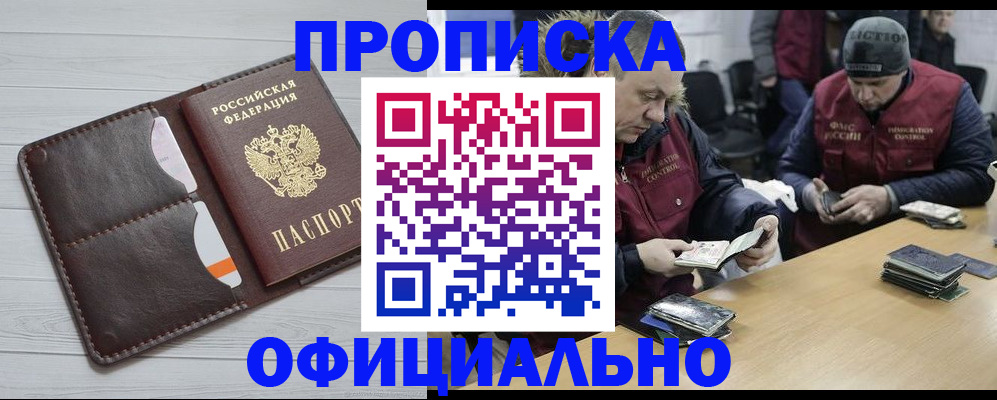 прописка для школы в Анадыре