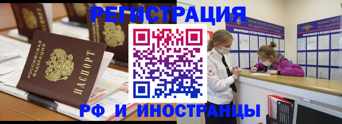 временная регистрация законно в Анадыре